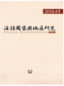 法语国家与地区研究期刊